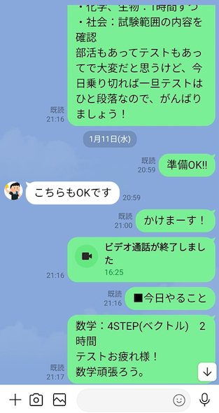 LINEのやり取り