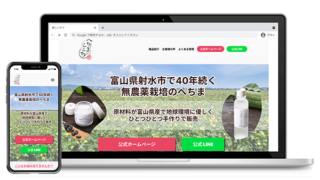 へちま産業様LP